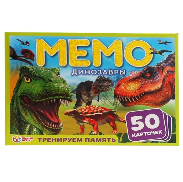 Динозавры. Карточная игра мемо.(50 карточек, 65х95мм). Коробка: 125х170х40мм.