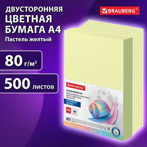 Бумага цветная BRAUBERG, А4, 80 г/м2, 500 л., пастель, желтая, для офисной