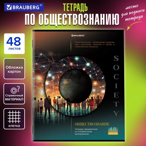 Тетрадь предметная "КЛАССИКА SCIENCE" 48 л., обложка картон,