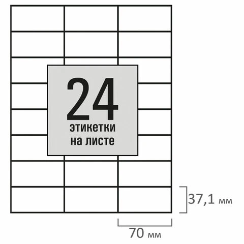 Этикетка самоклеящаяся 70х37,1 мм, 24 этикетки, белая, 80 г/м2, 50 листов, STAFF