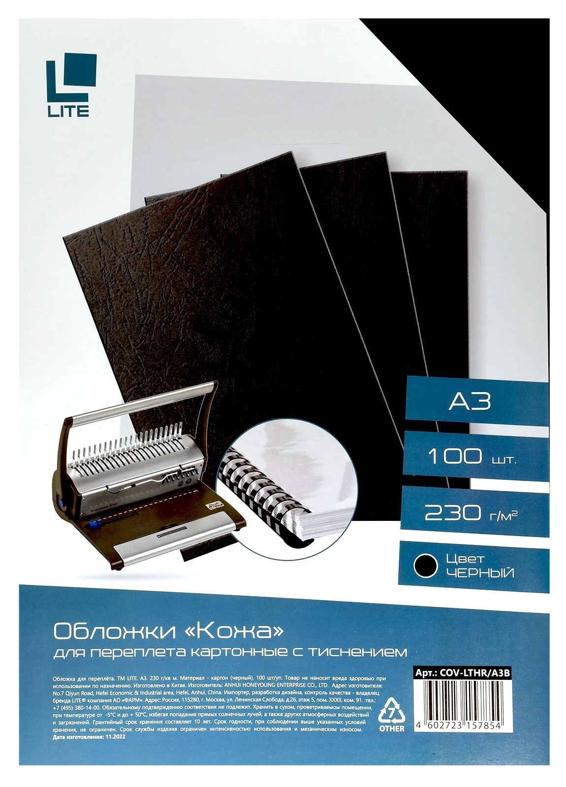 Обложка для переплета LITE А3 картон под кожу 230 г/м2 черн. 100 шт