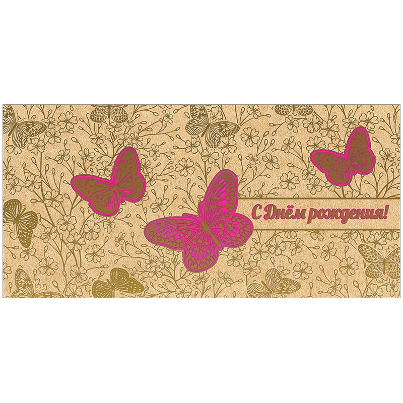 Конверт для денег Праздник "С Днем рождения!", 84*168мм, крафт, фольга Конверт для денег Праздник "С Днем рождения!", 84*168мм, крафт, фольга