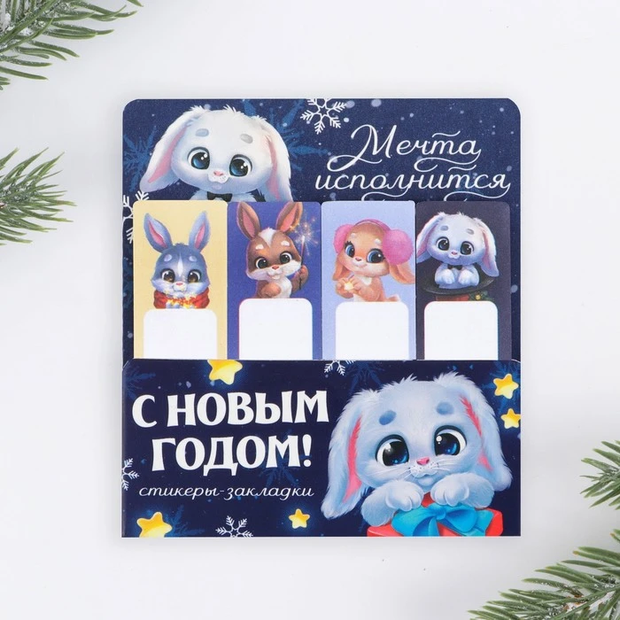 Набор стикеров-закладок, 4 шт, 20 л "Мечта исполнится