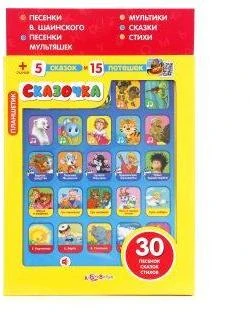 Планшетик Сказочка