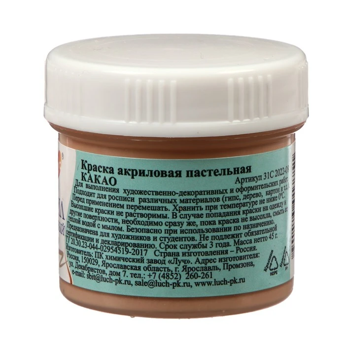Краска акриловая 40 мл «Луч» пастельная, какао