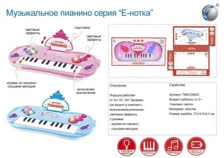 ПИАНИНО ДЕТСКОЕ (35 см) "E-НОТКА. МЕЛОДИЯ" (свет, звук) (2 цвета в