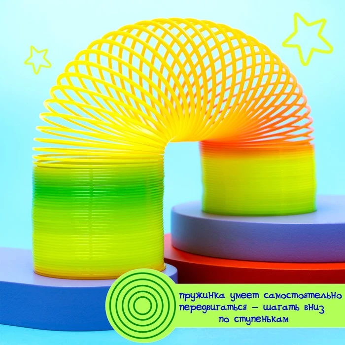 Пружинка-радуга «Невероятная длина» Пружинка-радуга «Невероятная длина»