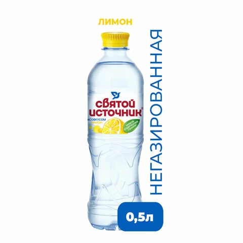 Вода негазированная питьевая СВЯТОЙ ИСТОЧНИК со вкусом лимона 0,5 л,