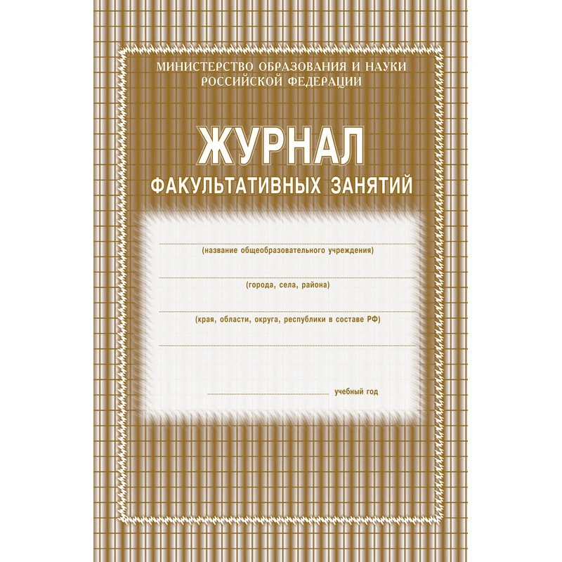 Журнал факульт.занятий,обл.мягк.цв,офс,скреп,24л КЖ-101 штр.  4607128447906