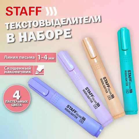 Набор текстовыделителей 4 ПАСТЕЛЬНЫХ ЦВЕТА, АССОРТИ, STAFF College STICK PASTEL,