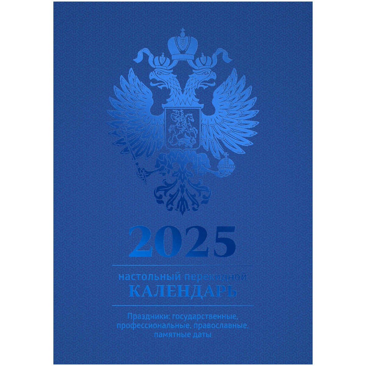 Календарь настольный перекидной, 100*140 мм BG, 160л, блок офсетный 4 краски,