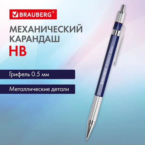 Карандаш механический 0,5 мм, HB, BRAUBERG METALLIC X-05, металлические детали,