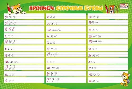 Прописи: строчные буквы 10-07-0002