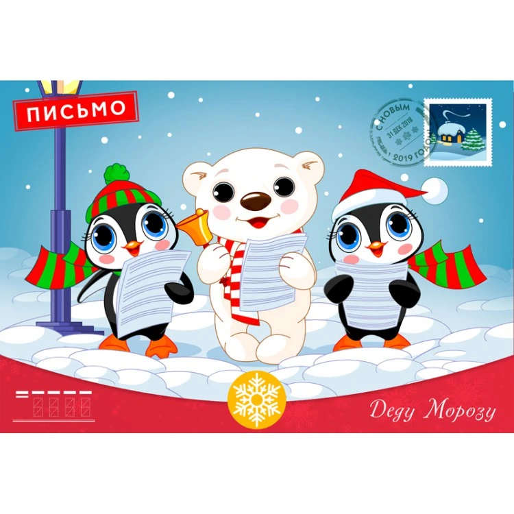 Письмо Деду Морозу № 3