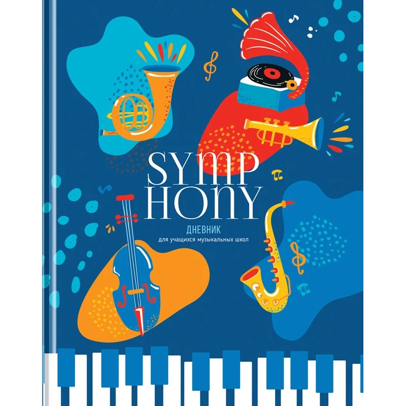 Дневник для музыкальной школы 48л. (твердый) BG "Symphony", глянцевая