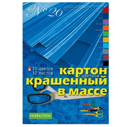 НАБОР № 26 ЦВ.КАРТ. Ф.А4 10Л.10 ЦВ. "КРАШЕННЫЙ В МАССЕ" 1 ВИД