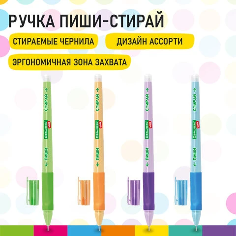 Ручка стираемая гелевая с эргономичным грипом BRAUBERG KIDS "RESTART