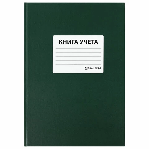 Книга учета 96 л., клетка, твердая, бумвинил, офсет, наклейка, А4 (200х290 мм),