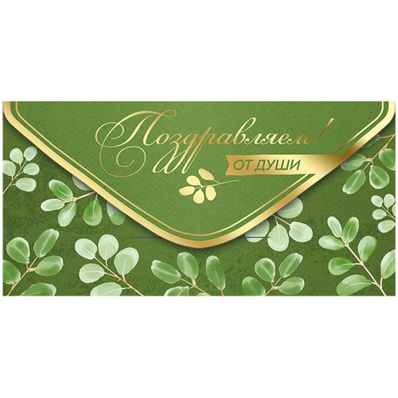 Конверт для денег Империя поздравлений "Поздравляем!", 84*168мм, Конверт для денег Империя поздравлений "Поздравляем!", 84*168мм,