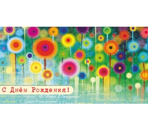 Optima Конверт для денег С днем рождения! РазноцветныеТочки 1-04-0234