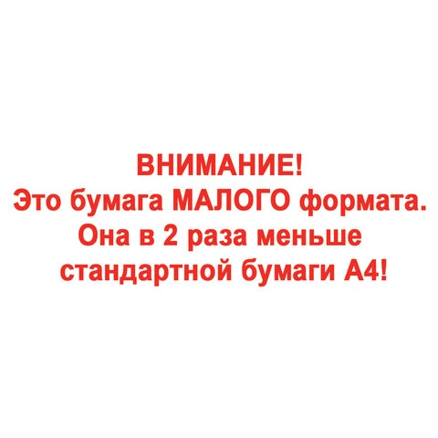 Бумага офисная А5, класс "C", STAFF, 80 г/м2, 500 л., Россия, белизна