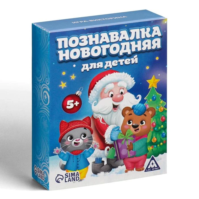 Викторина «Познавалка Новогодняя для детей», 55 карточек