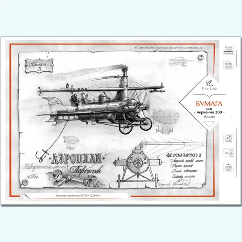 Бумага для черчения Fine Line плотностью 200 г/кв.м. А4, 40 листов