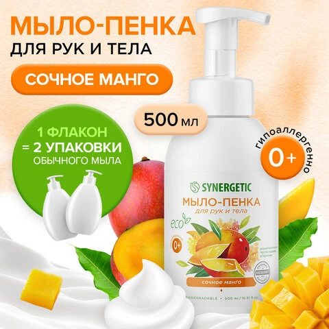 Мыло-пенка гипоаллергенное для рук и тела 500мл SYNERGETIC "Сочное