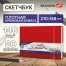 Скетчбук, слоновая кость 140 г/м2 210х148 мм, 80 л., КОЖЗАМ, резинка, BRAUBERG