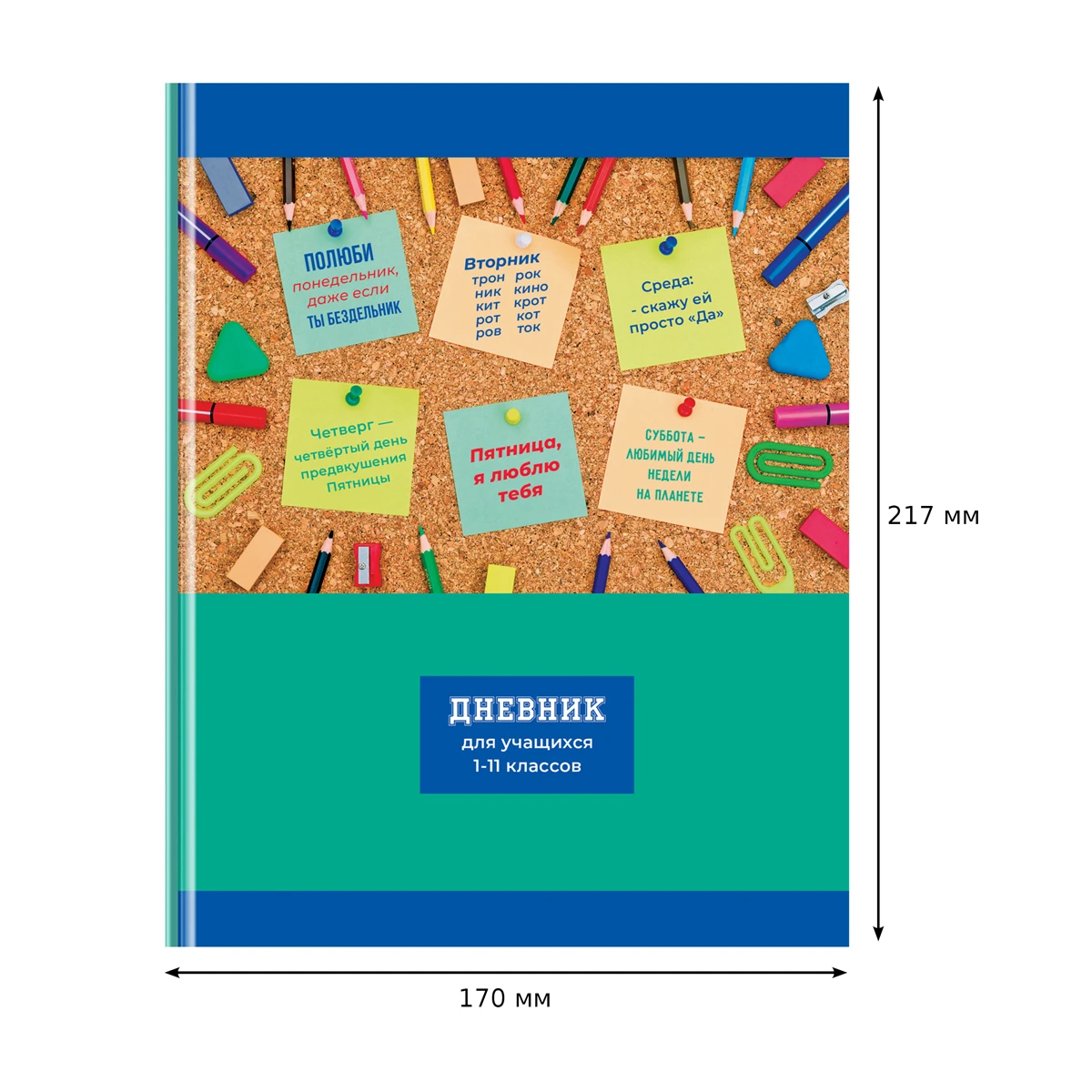 Дневник 1-11 кл. 48л. (твердый) BG "Мотиваторы", глянцевая ламинация