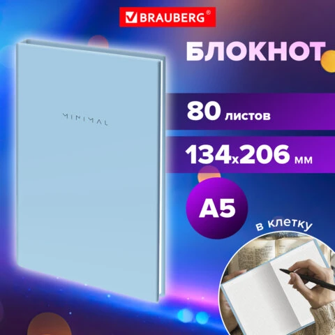 Блокнот А5 134х206 мм, 80 л., твёрдый, клетка, BRAUBERG "Minimal",