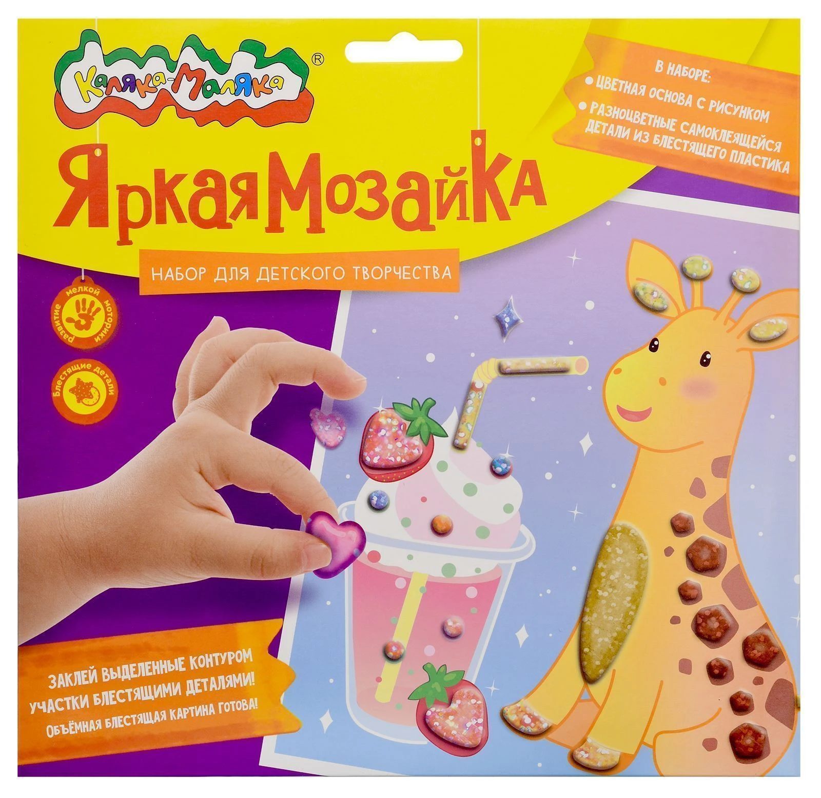 Яркая мозаика Каляка-Маляка ЖИРАФ 20х20 см 3+