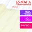 Бумага гофрированная (креповая) ДЛЯ ФЛОРИСТИКИ 110 г/м2, молочная, 50х250 см,