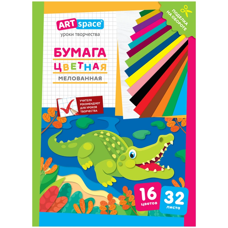 Цветная бумага A4, ArtSpace, 32 листа, 16 цветов, мелованная,