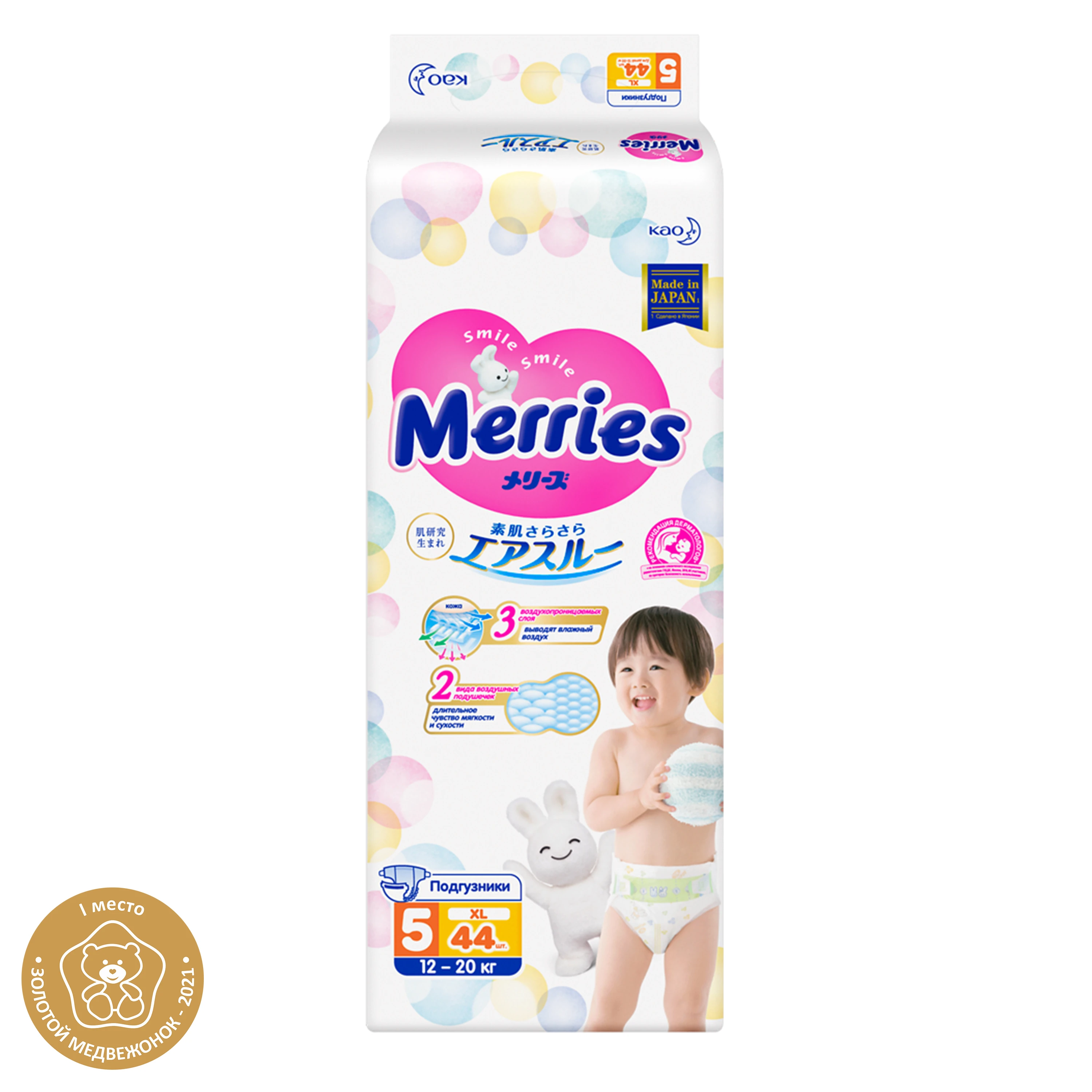 Подгузники Merries для детей размер XL 12-20 кг, 44 штуки