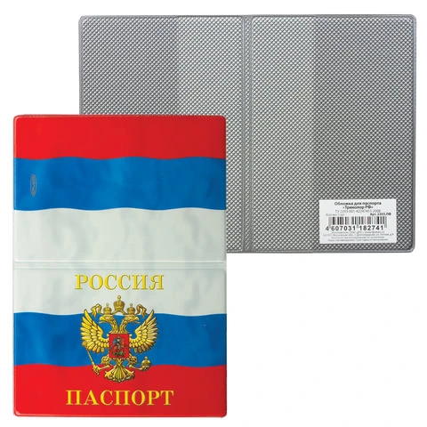 Обложка для паспорта "Триколор РФ", горизонтальная, ПВХ,