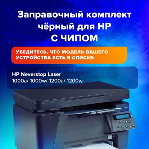 Заправочный комплект SONNEN (SH-W1103A) для HP Neverstop Laser