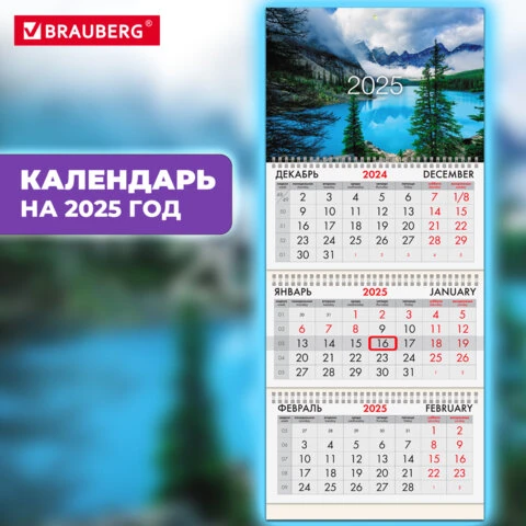 Календарь квартальный на 2025 г., 3 блока, 3 гребня, с бегунком, мелованная