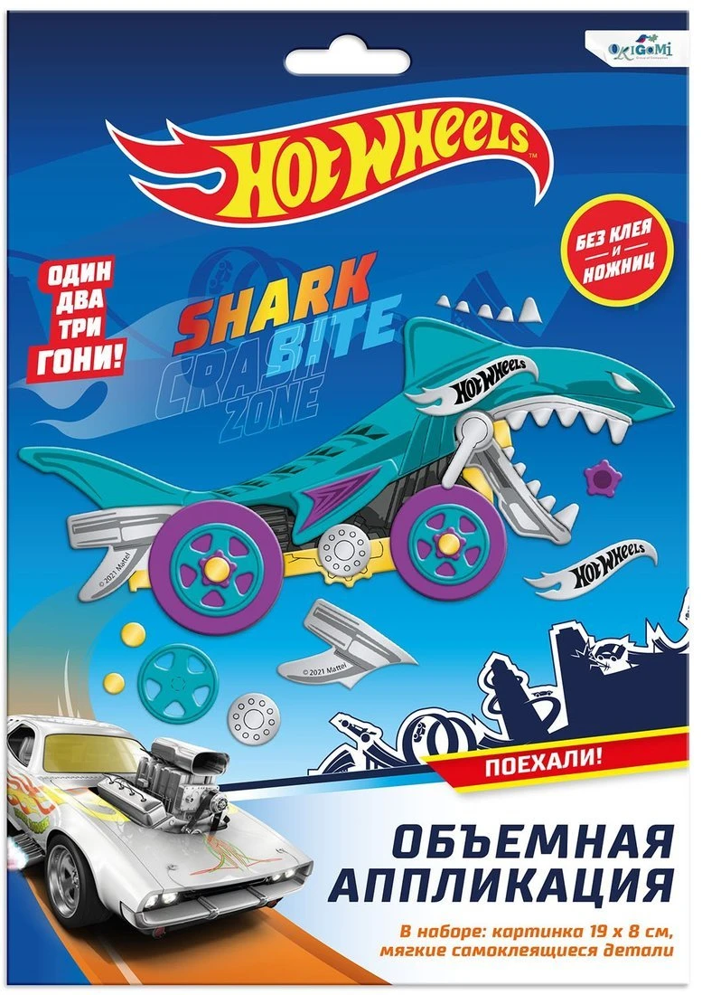 Аппликация из EVA Hot Wheels. Акула