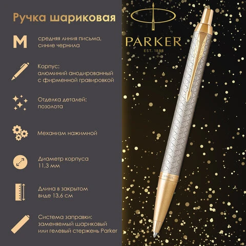 Ручка шариковая PARKER "IM Premium Warm Silver GT", корпус матовое