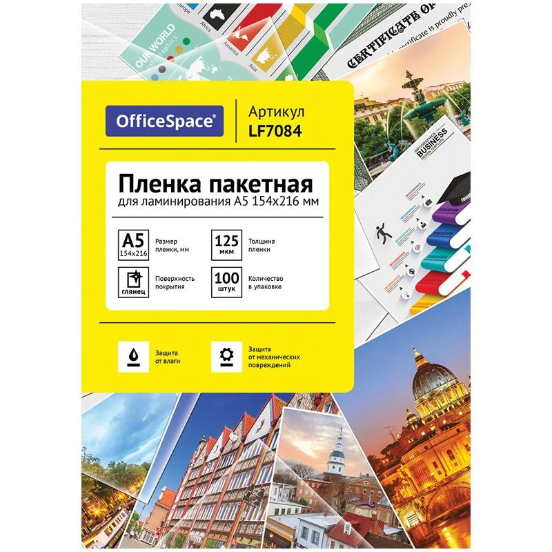 Пленка для ламинирования А5 OfficeSpace 154*216мм (125мкм) глянец 100л.: LF7084