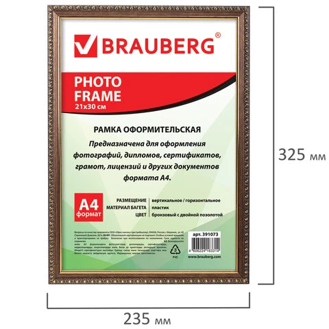 Рамка 21х30 см, пластик, багет 16 мм, BRAUBERG "HIT5", бронза с