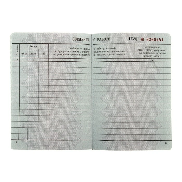 Бланк "Трудовая книжка с голограммой