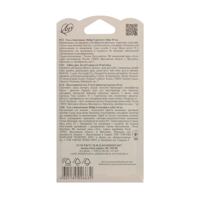Гель с блёстками «Луч», 5 цветов х 10 мл, «Блеск»