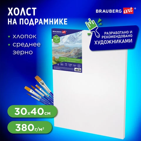 Холст на подрамнике 30х40 см, 380 г/м2, грунтованный, 100% хлопок, BRAUBERG ART,