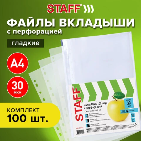 Папки-файлы перфорированные, А4, STAFF, комплект 100 шт., гладкие,