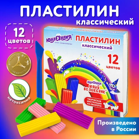 Пластилин классический ЮНЛАНДИЯ "ЮНЫЙ ВОЛШЕБНИК", 12 цветов, 240 г, со