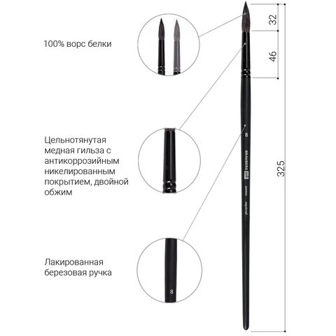 Кисть художественная проф. BRAUBERG ART CLASSIC, белка, круглая, № 8, длинная