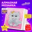 Картина стразами (алмазная мозаика) 20х20 см, ЮНЛАНДИЯ "Котёнок", в