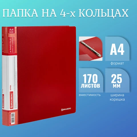 Папка на 4 кольцах, ширина 25 мм, BRAUBERG EXTRA, до 170 листов, КРАСНАЯ, 0,7